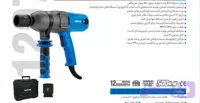 بکس برقی 3/4 نوا 1297