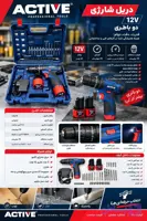 دریل شارژی 12 ولت دو باطری اکتیو