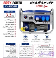 موتور برق 3/2 ایزی پاور