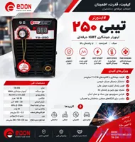 اینورتر تی بی 250 ادون
