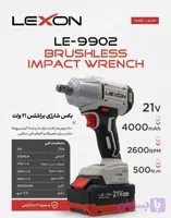بکس شارژی 500 نیوتون لکسون