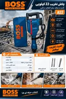 تخریب 22 کیلو باس