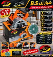 شیار کن تک تیغ باس