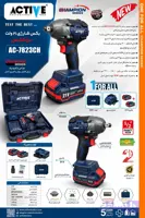 بکس 300 نیوتون شارژی اکتیو