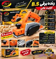 رنده برقی بی اس