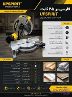 فارسی بر 25 سانت ثابت اپ اسپریت