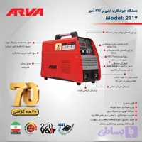 اینورتر جوشکاری ۳۱۵ اروا 2119