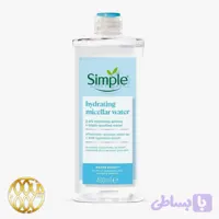 میسلار واتر آبرسان سیمپل (Simple Hydrating Micellar Water) ۴۰۰ میل | پاک‌کننده ملایم صورت و چشم