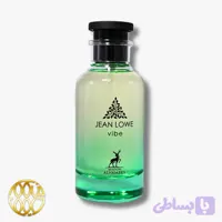 ادوپرفیوم یونیسکس الحمبرا مدل Jean Lowe Vibe حجم ۱۰۰ میل | عطر مرکباتی آروماتیک خنک و تابستانی