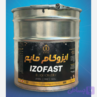ایزوگام مایع ۱۶ لیتری