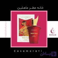 کازاموراتی بوکت آیدیل 30 میل؛ عطری رمانتیک، لوکس و مخملی با رایحه‌ای شرقی و گلی