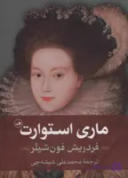 ماری استوارت، اشتفان تسوایگ، دانلود pdf رایگان