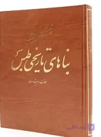 بناهای تاریخی طبس، یعقوب دانشدوست، دانلود pdf رایگان