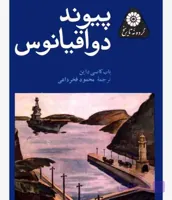 پیوند دو اقیانوس، باب کانسی داین، دانلود pdf رایگان