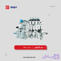 پمپ گازوئیل | کد فنی 399