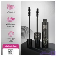 ریمل مای حجم دهنده و بلندکننده 2در1