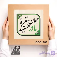 برچسب نذری مهمان سفره مادر