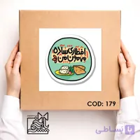 برچسب افطاری مهمون من