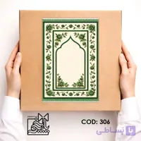 کارت گیفت سجاده سبز