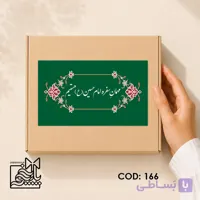 برچسب نذری محرم سبز