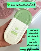 ضدافتاب استلین رنگ سبز