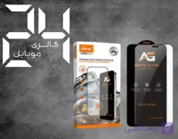 گلس میتوبل مدل مات مناسب مدل آیفون 17 PRO MAX اورجینال