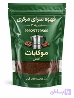 پودر قهوه موکاپات