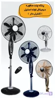 پنکه دیجیتال  برند shervin مدل KF-5200، و 3 منظوره لوله استیل