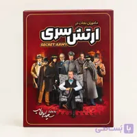 بازی فکری ارتش سری