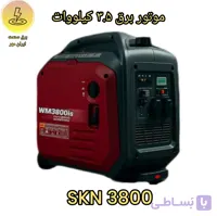 موتور برق ۳.۵ کیلووات اس کا ان SKN 3800