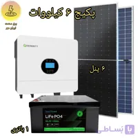 پکیج ۶ کیلو وات پنل خورشیدی گرووات growatt 6 kw باتری ۵ کیلو گریت blue carbon