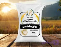 برنج هاشمی