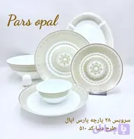 سرویس 28 پارچه پارس اوپال طرح دیبا کد 510