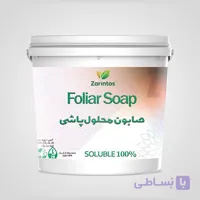 مایع صابون محلول پاشی 20 لیتری زرین توس
