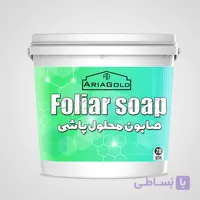مایع صابون محلول پاشی 20 لیتری آریا گلد