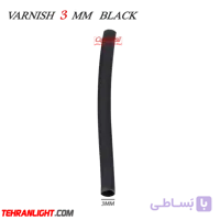 روکش حرارتی ( وارنیش ) سایز 3 میلیمتر