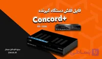 فایل فلش گیرنده دیجیتال کنکورد پلاس مدل Concord+ DB-2206