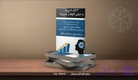 کتاب ۳ گام تا ورود به دنیای گاوها و خرس‌ها – شروع سرمایه‌گذاری در بورس