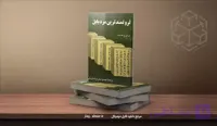 خلاصه کتاب ثروتمندترین مرد بابل