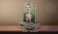 کتاب برنامه ۳۰ روزه برای پولدار شدن