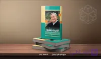 کتاب قدرت جذبه