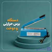 دستگاه پرس حرارتی و دوخت پلاستیک برقی اورجینال ۲۵ سانت ایمپالس سلر PFS-250 چرخ خیاطی لوازم جانبی کالای دیجیتال