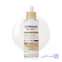 پیلینگ شات برنج دکتر ملاکسین روشن کننده | DR.MELAXIN Peel Shot Glow White Rice
