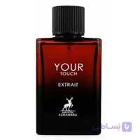 ادکلن یور تاچ اکستریت الحمبرا