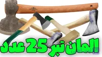 25 عکس دور بری شده انواع المان تبر