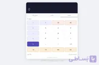 سورس ماشین حساب ساده + پیشرفته