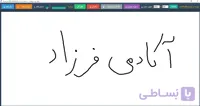 دانلود نرم افزار ایرانی وایت برد مخصوص کلاس های درس و آموزش برای ویندوز