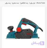 رنده برقی رونیکس مدل9224