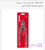 سیم چین الکترونیک چند کاره8اینچ-WOIFمدلRH-1295