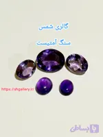 سنگ آمتیست درجه یک(هر قیراط)